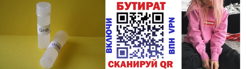 Бутират вода  Кыштым 