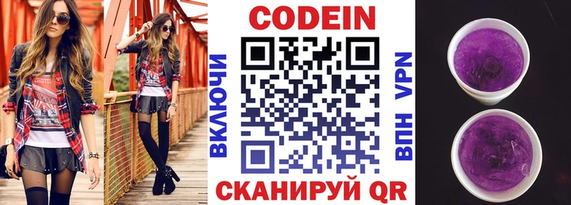Codein Purple Drank Кыштым